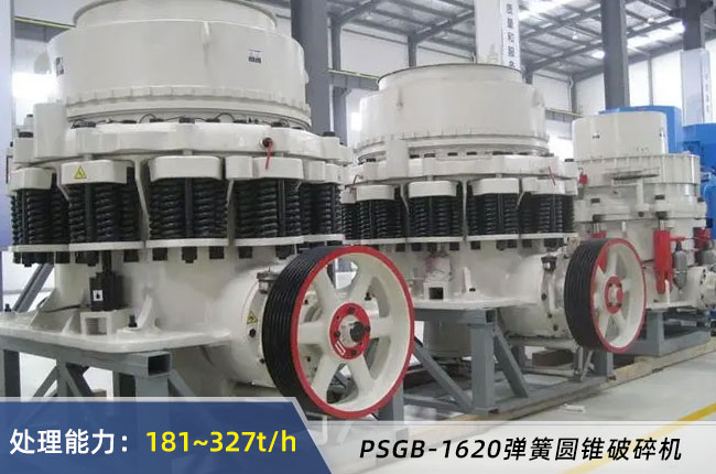 PSGB-1620彈簧圓錐破碎機（jī）
