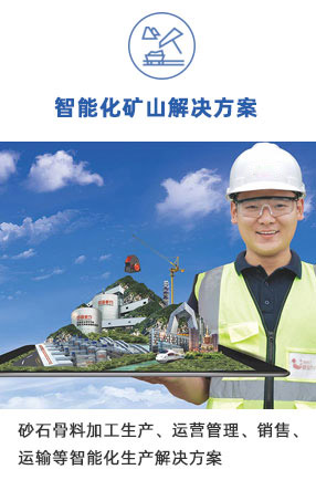 智能化礦（kuàng）山管理係統