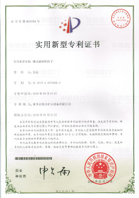 錘式破（pò）碎機轉（zhuǎn）子證書