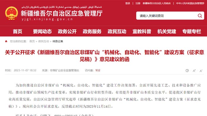 新疆維吾爾自治區（qū）智能化礦山建設要（yào）求