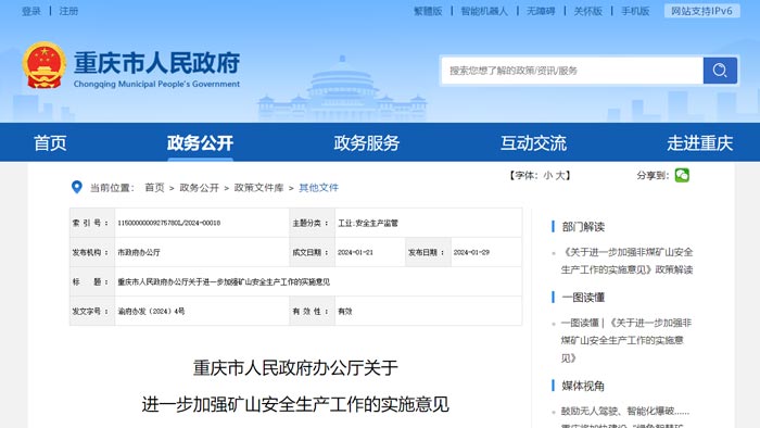 重慶市智能化礦山建設（shè）要求