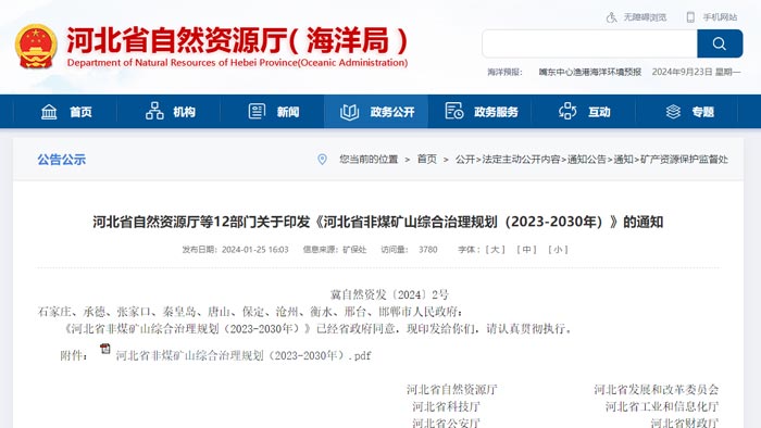 河北省智能化礦山（shān）建設要求（qiú）