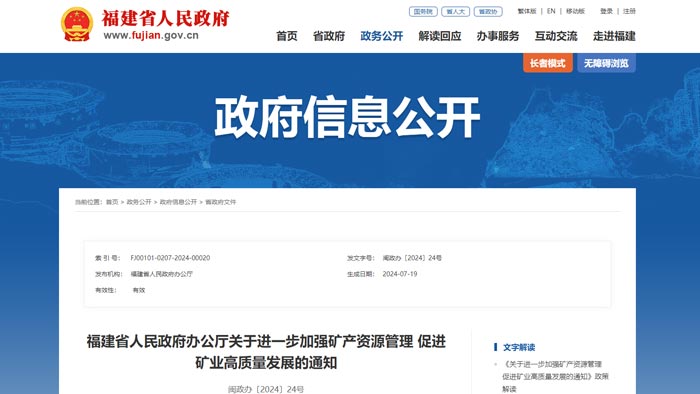 福建省（shěng）智能化礦山建設要求