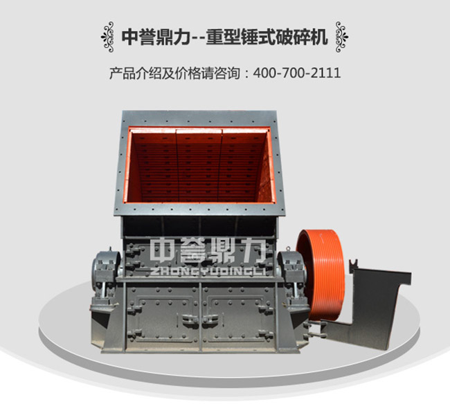 重型锤破设备