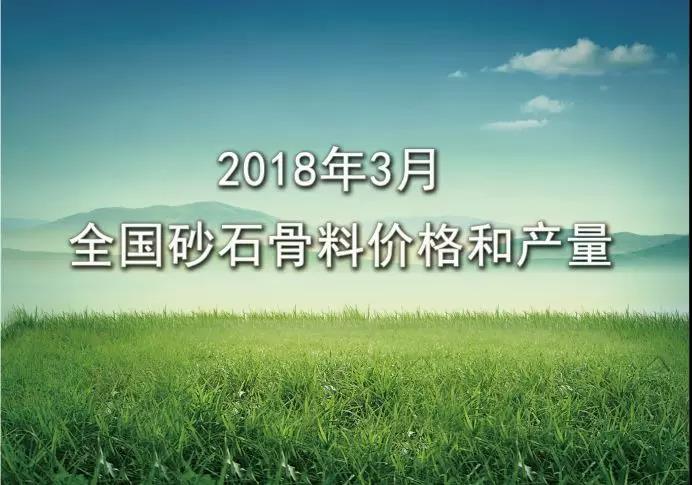砂石(shí)骨料價格