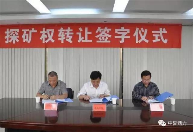 矿权转让