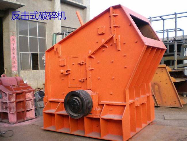 1214反击(jī)破碎机