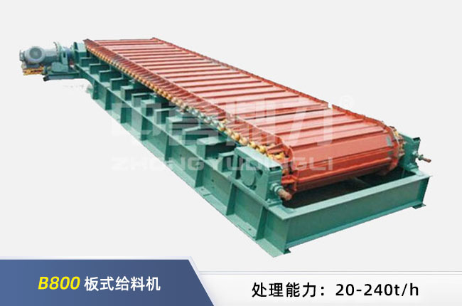 B800板式喂料機