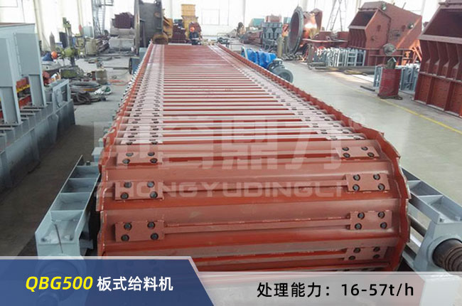 QBG500板式喂料機