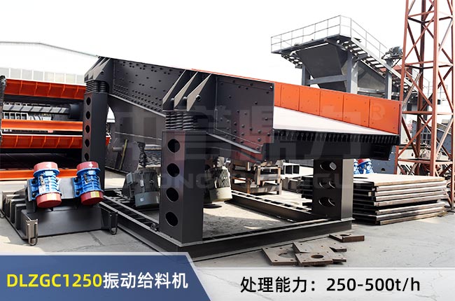 DLZGC1250振（zhèn）動給料機