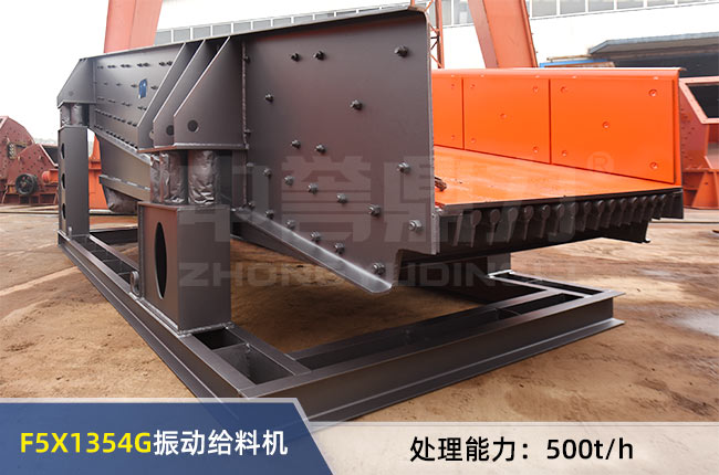 F5X1354G振動（dòng）給料機