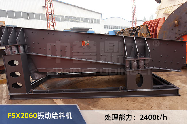 F5X2060振動給料機