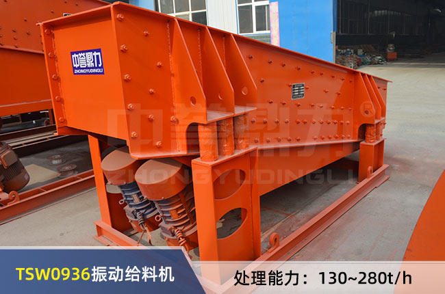 TSW0936振動給料機