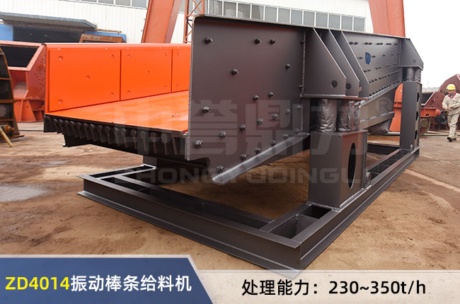 ZD4014振動式（shì）棒條給料機