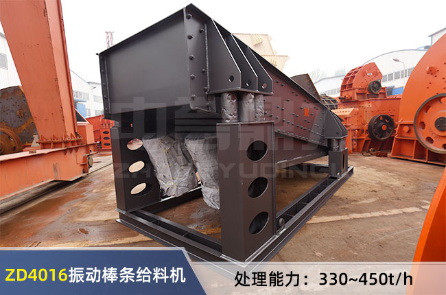 ZD4016振動式棒（bàng）條給料機（jī）