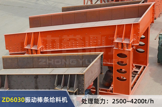 ZD6030振動式棒條給料機