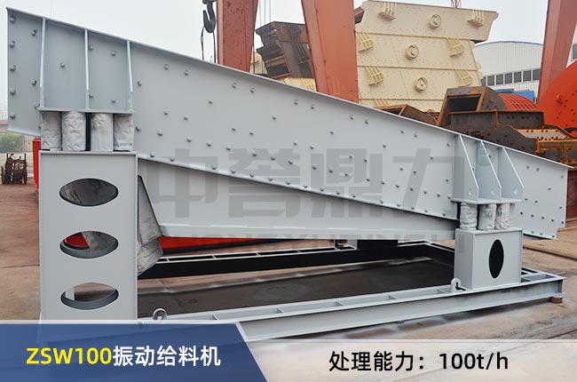 ZSW100振動給料機