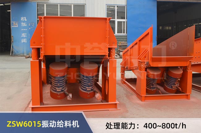 ZSW6015振動（dòng）給（gěi）料機