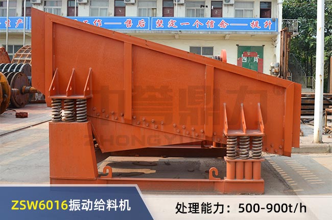 ZSW6016振動給料機（jī）