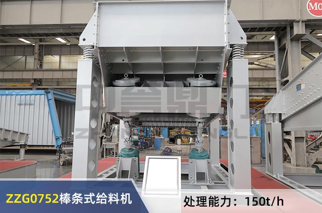 ZZG0752棒（bàng）條（tiáo）式給料機