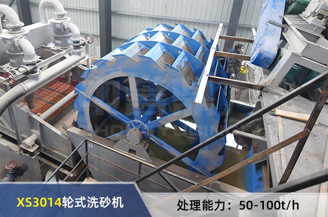 XS3014轮式洗砂机
