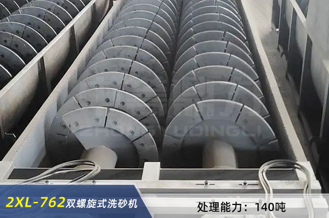 2XL-762雙螺旋洗砂機