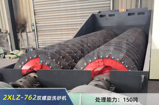 2XLZ-762重型雙螺旋洗砂機