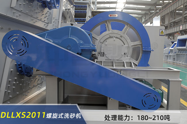 DLLXS2011螺旋（xuán）洗砂機