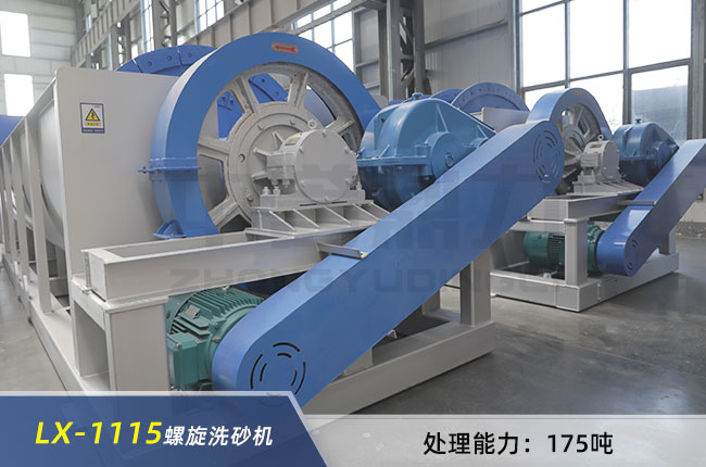 LX-1115單（dān）螺旋洗砂機