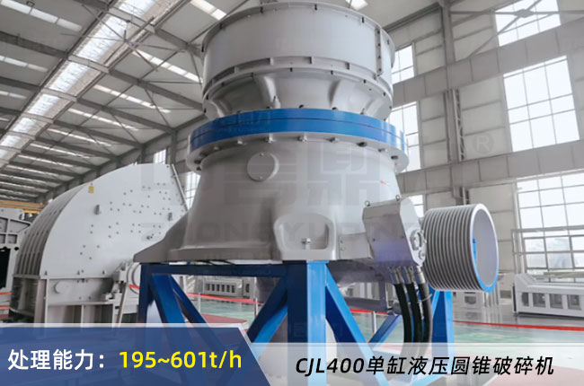 CJL400單缸液壓圓錐（zhuī）破碎機