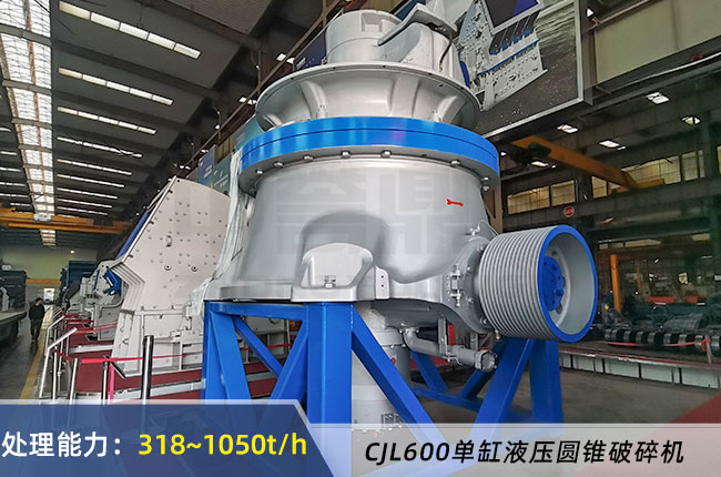 CJL600單缸液壓圓錐破碎機
