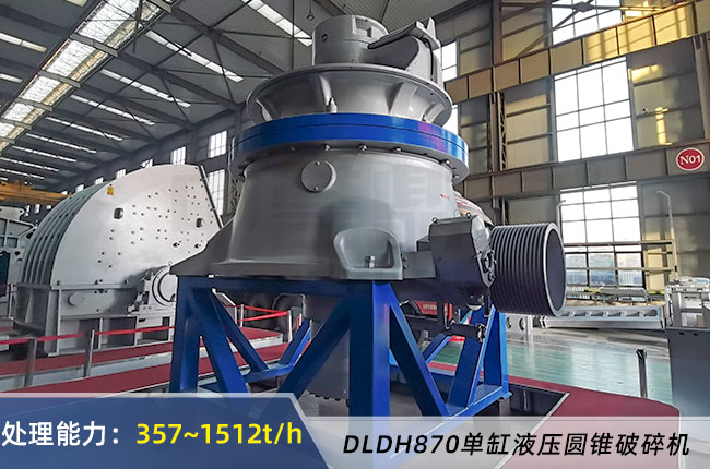 DLDH870單缸液壓圓錐破
