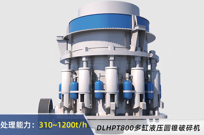 DLHPT800多缸液壓圓錐破