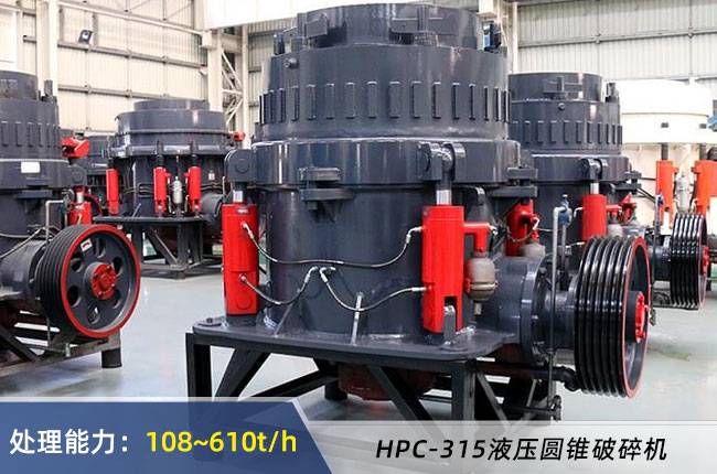 HPC-315液壓圓錐破碎機