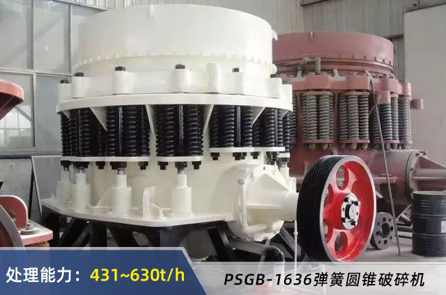 PSGB-1636彈簧圓錐破碎機