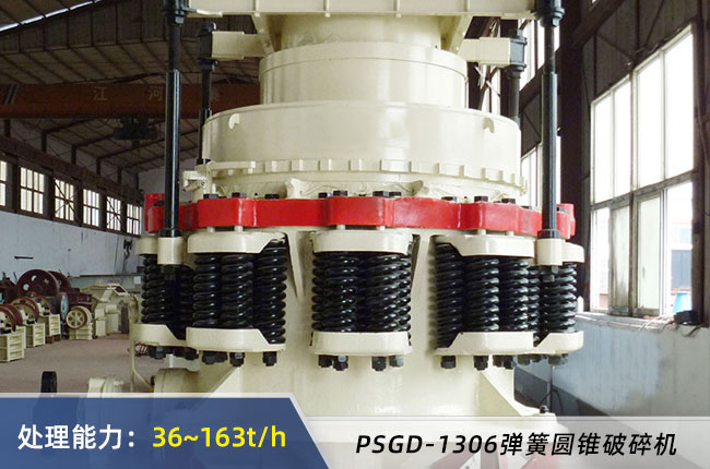 PSGD-1306彈（dàn）簧圓錐破碎機