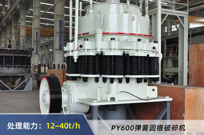 600彈簧圓錐破碎機