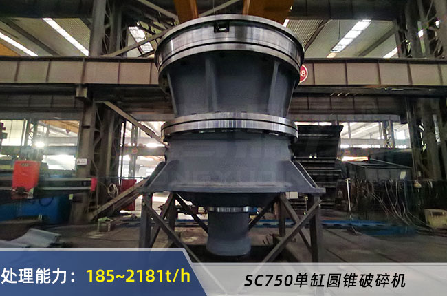 SC750單缸圓錐破