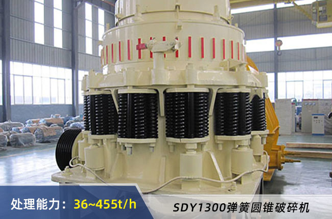 SDY1300B/D彈簧圓錐破碎機