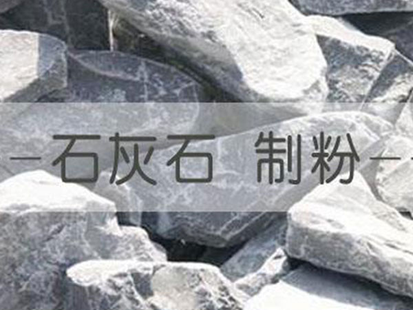 石灰岩