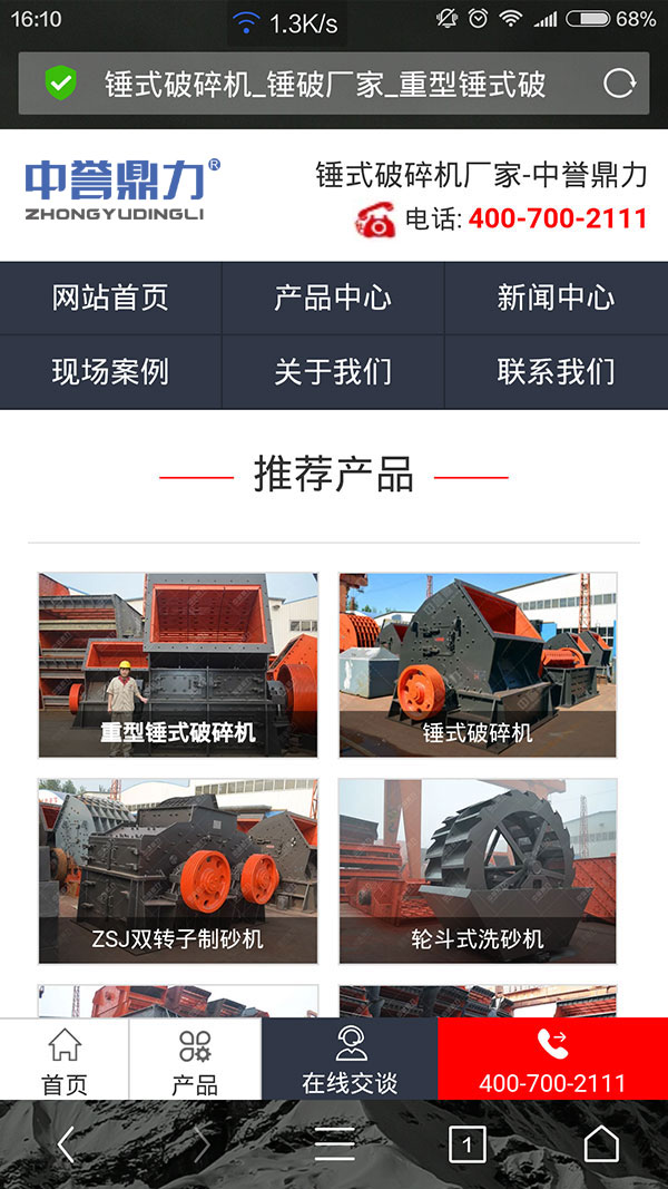 新版的中譽鼎力破碎機移動端網站（zhàn）